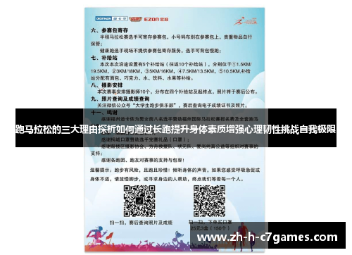 跑马拉松的三大理由探析如何通过长跑提升身体素质增强心理韧性挑战自我极限 跑马拉松的三大理由探析如何通过长跑提升身体素质增强心理韧性挑战自我极限