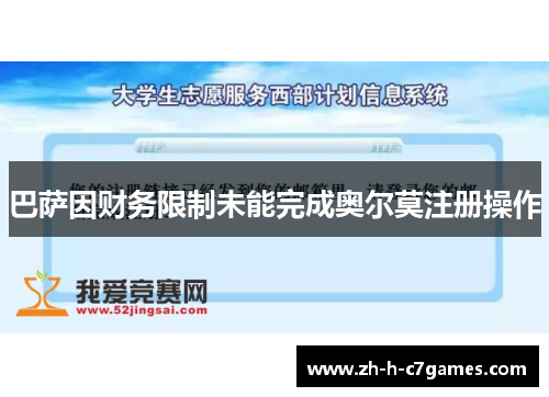 巴萨因财务限制未能完成奥尔莫注册操作