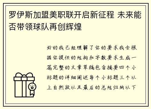罗伊斯加盟美职联开启新征程 未来能否带领球队再创辉煌