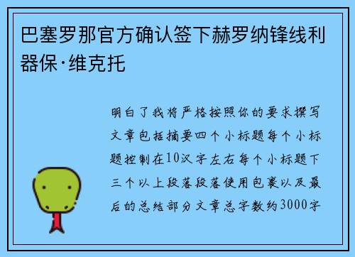 巴塞罗那官方确认签下赫罗纳锋线利器保·维克托
