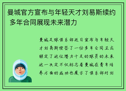 曼城官方宣布与年轻天才刘易斯续约 多年合同展现未来潜力