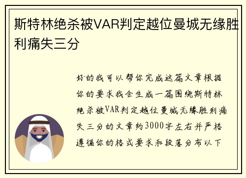 斯特林绝杀被VAR判定越位曼城无缘胜利痛失三分 斯特林绝杀被VAR判定越位曼城无缘胜利痛失三分
