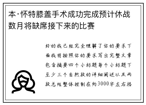 本·怀特膝盖手术成功完成预计休战数月将缺席接下来的比赛 本·怀特膝盖手术成功完成预计休战数月将缺席接下来的比赛