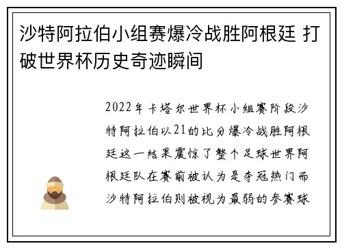 沙特阿拉伯小组赛爆冷战胜阿根廷 打破世界杯历史奇迹瞬间