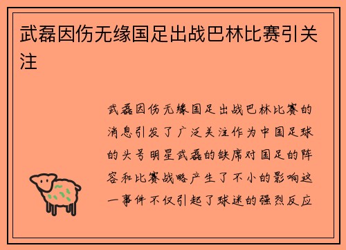 武磊因伤无缘国足出战巴林比赛引关注