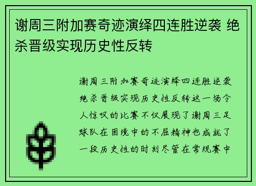 谢周三附加赛奇迹演绎四连胜逆袭 绝杀晋级实现历史性反转