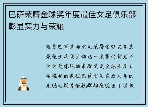 巴萨荣膺金球奖年度最佳女足俱乐部彰显实力与荣耀