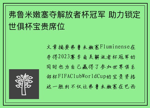 弗鲁米嫩塞夺解放者杯冠军 助力锁定世俱杯宝贵席位