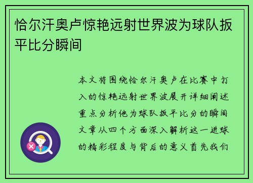 恰尔汗奥卢惊艳远射世界波为球队扳平比分瞬间 恰尔汗奥卢惊艳远射世界波为球队扳平比分瞬间