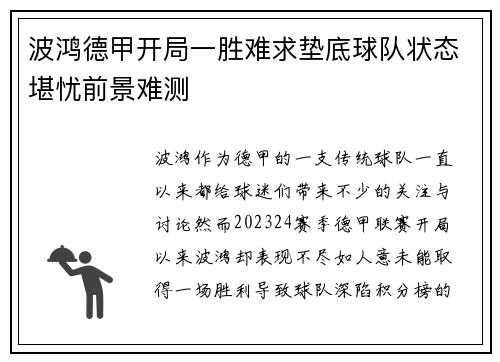 波鸿德甲开局一胜难求垫底球队状态堪忧前景难测 波鸿德甲开局一胜难求垫底球队状态堪忧前景难测